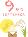 9月