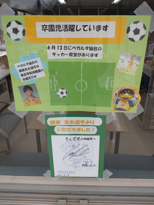 ベガルタ仙台サッカー教室