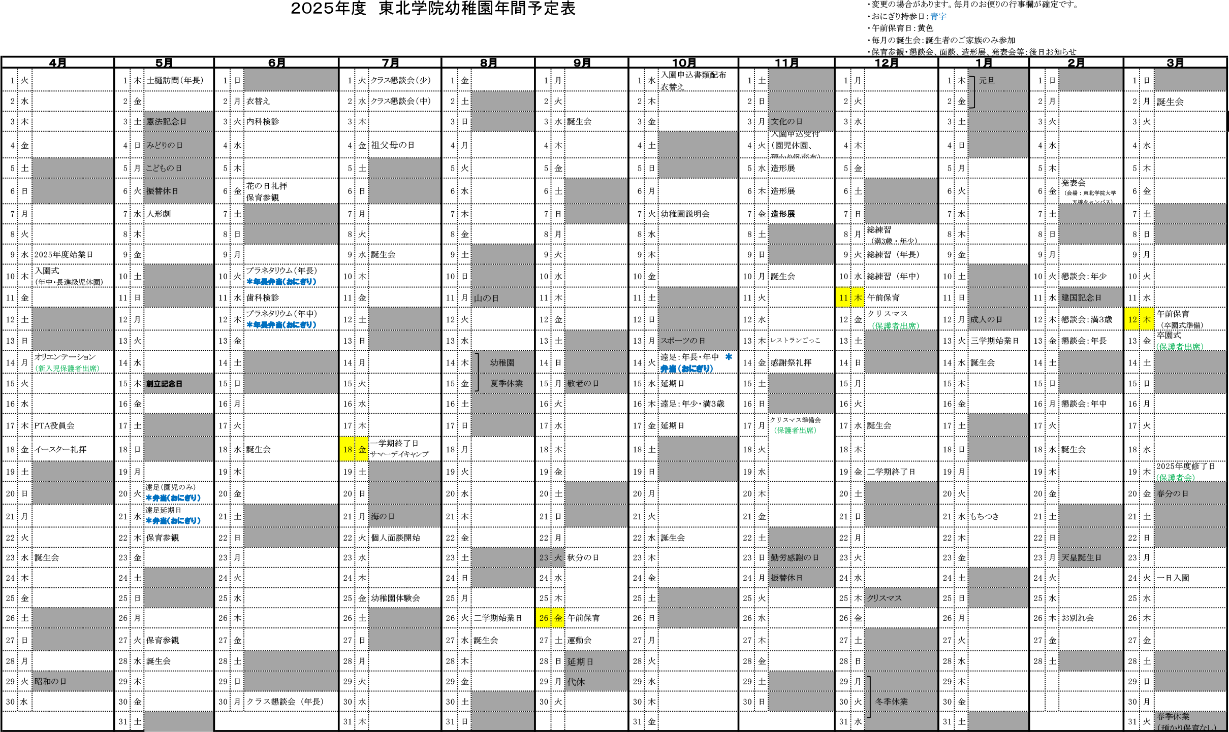 年間予定表 東北学院幼稚園