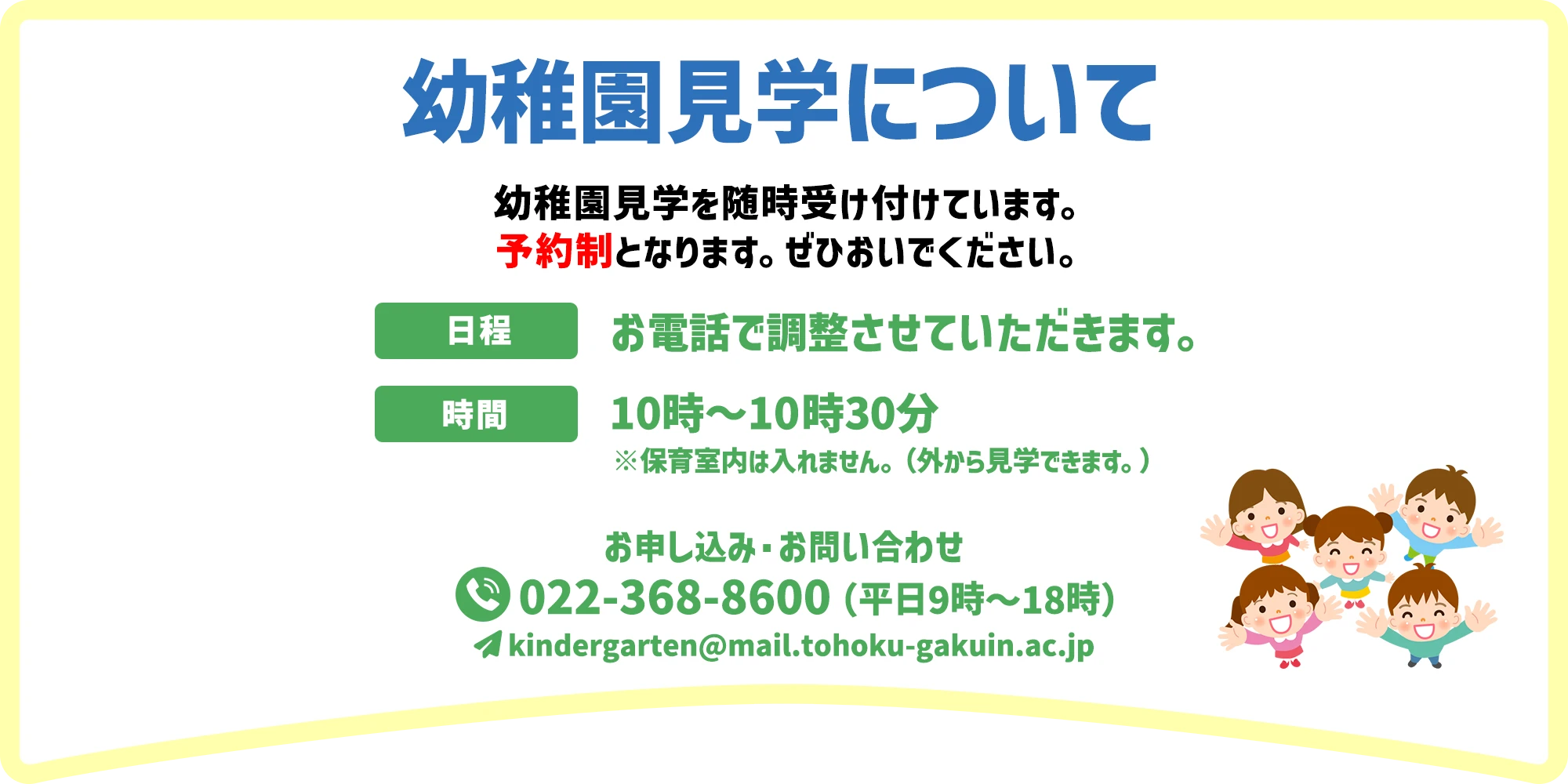 幼稚園体験会・幼稚園見学