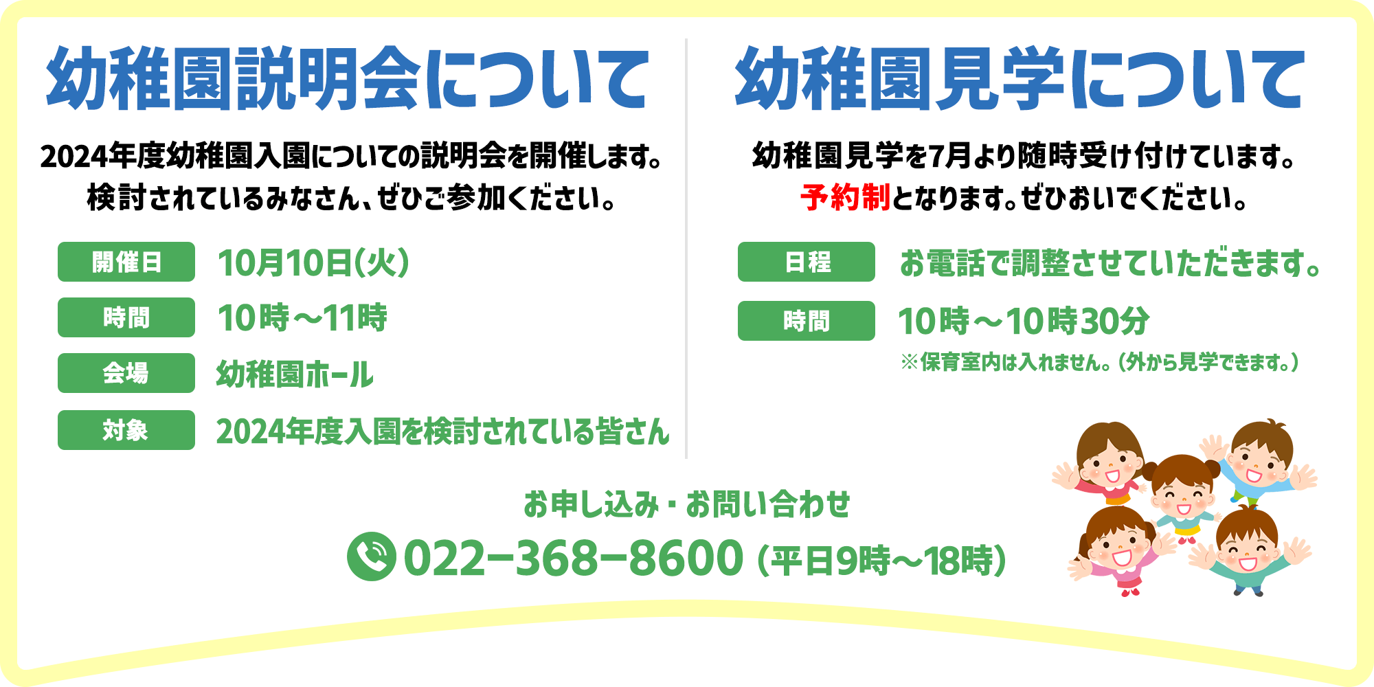 幼稚園見学・説明会