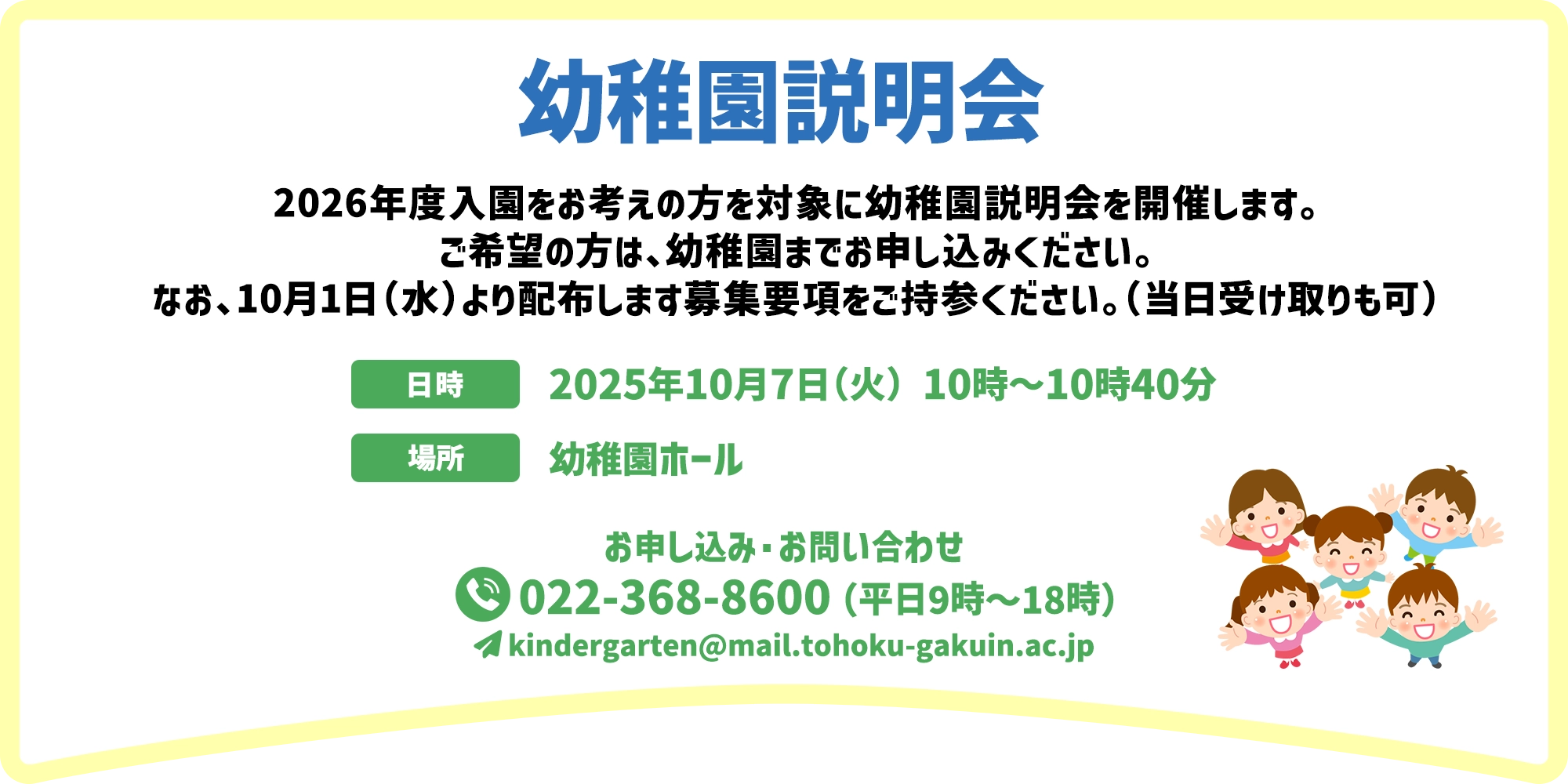 幼稚園説明会