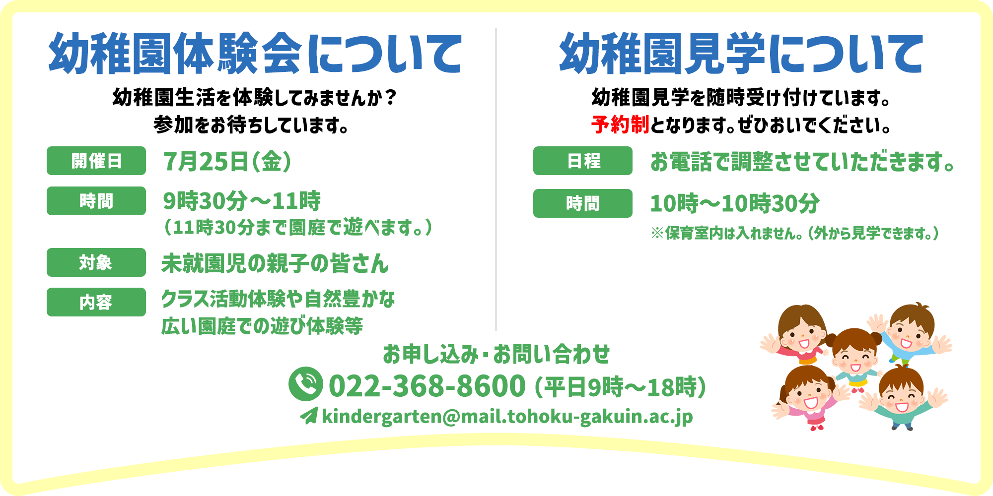 幼稚園体験会・幼稚園見学