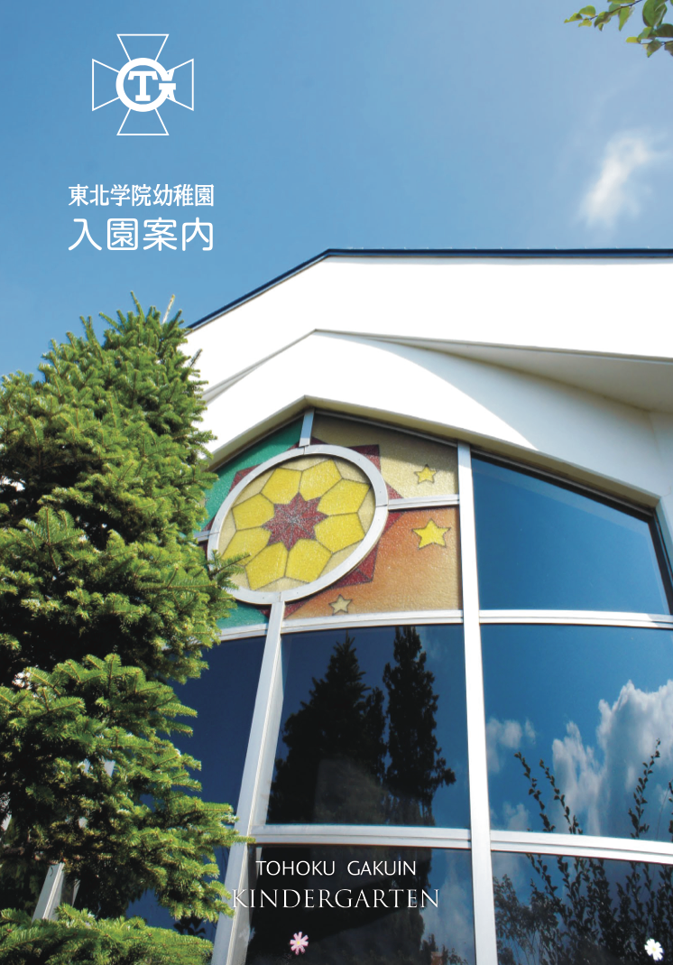 https://www.kinder.tohoku-gakuin.ac.jp/topics/content/kinder_panf.png